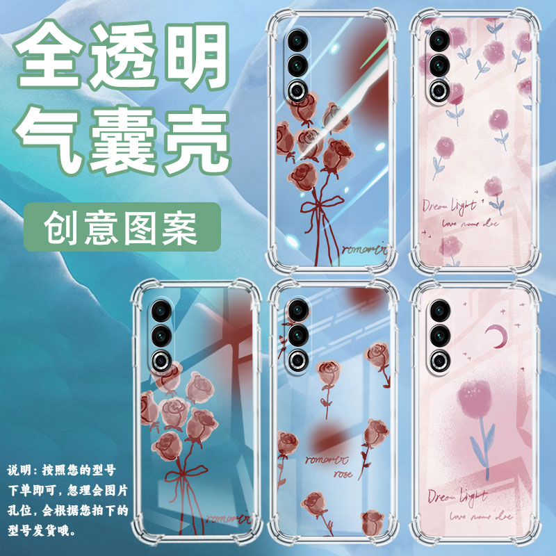 适用魅族16手机壳魅族16s全包边魅族16sPro玫瑰魅族16th气囊壳魅族20Pro男女款防摔时尚高级感保护套