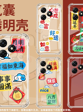 适用传音ItelP40气囊壳P665L松鹤延年四角防摔ItelP55手机壳ItelP55T中国风ItelP55NFC潮流个性保护套