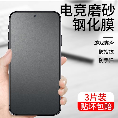 t钢化膜全屏防指纹手汗磨砂