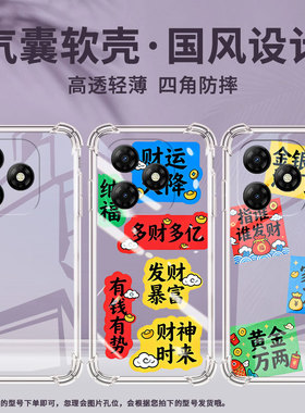 适用传音ItelP65手机气囊壳ItelP65C多财多亿四角防摔ItelS18Pro手机壳全包边ItelS26Ultra中国风保护套
