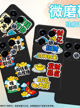 适用传音InfinixNote40Pro+手机壳Note40Pro磨砂壳InfinixNote40高级感X6851潮流中国风事事顺意保护套