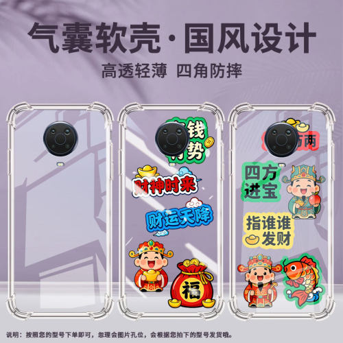 适用诺基亚g10气囊手机壳诺基亚g20中国风诺基亚g50四角防摔nokiag60家财万贯手机壳ta-1338男女款保护套