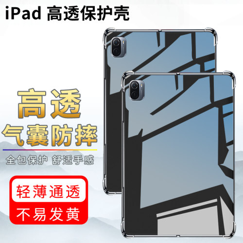 适用小米平板5平板气囊壳M2105K81AC硅胶透明软壳小米平板5防摔爆XiaomiPad5Pro高级感耐磨四角气囊外壳
