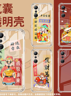 适用传音InfinixHot20Play气囊手机壳InfinixHot20s天官赐福商务Hot20四角防摔Hot20i手机壳X6825保护套