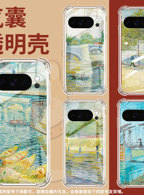 适用谷歌GooglePixel10手机壳Pixel10Pro防摔塞纳河畔气囊壳9ProXL男女Pixel3AXL硅胶Pixel4A商务保护套