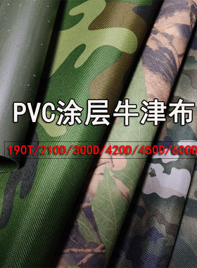 迷彩pvc涂层遮阳蓬布罩子布料