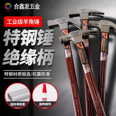 新款澳新正品锤子进口高碳钢