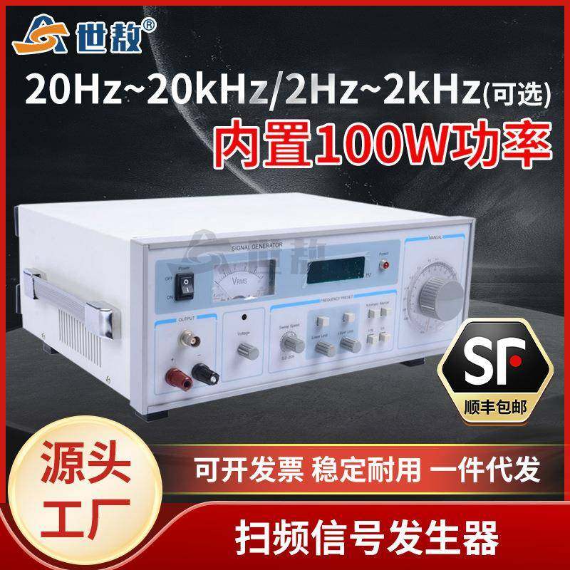 SA-SG030E扫频信号发生器100W对数/线性工作模式声学振动等测试
