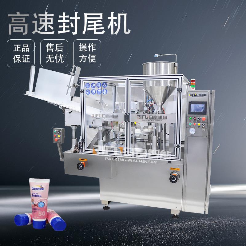 身体乳高速灌装封尾机护肤品封尾设备厂家药膏铝管灌装折尾机