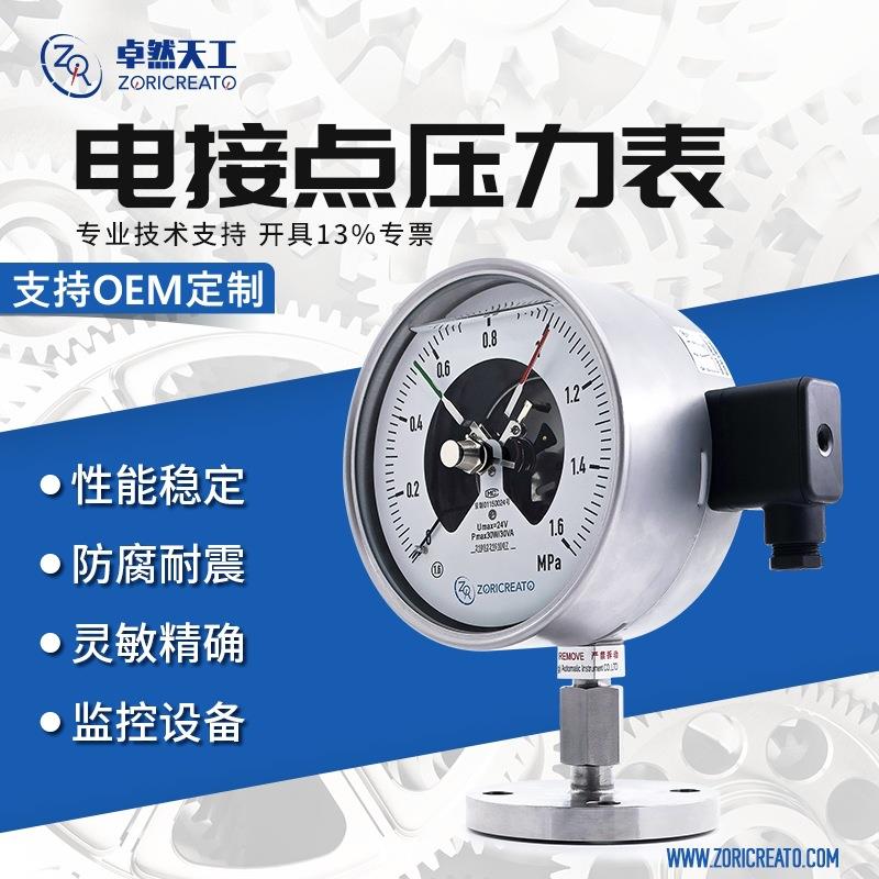 不锈钢防腐耐震电接点压力表0-40油压水压气压测量威卡布莱迪同款