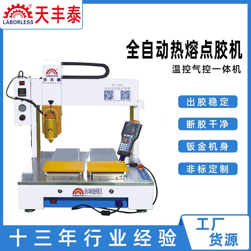 30mlPUR热熔胶点胶机车载导航系统自动点胶机智能手表自动点胶机