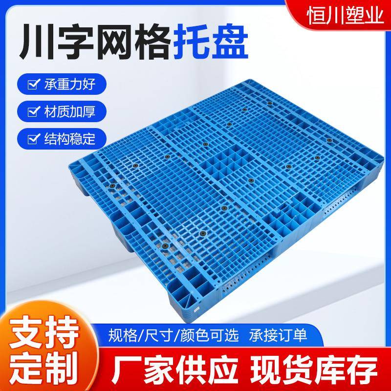 川字网格托盘仓库货物叉车物流仓储卡板防潮垫板塑胶地垫板