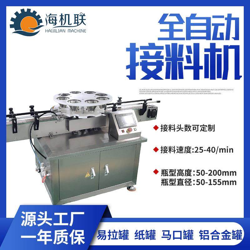 宠物冻干食品物料接料机易拉罐罐装零食送料机塑料罐大米下料机,五金/工具,其他机械五金,淘宝优惠券,粉丝福利购,淘宝优惠卷