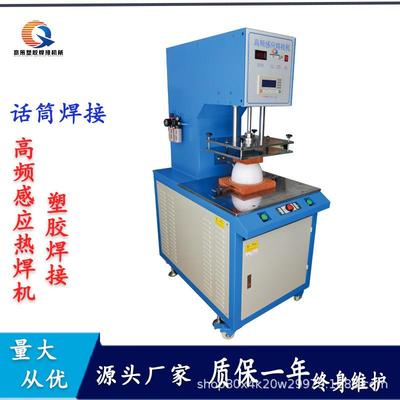 厂家水箱熔接机高周波感应机模具塑料焊接机诱导机塑焊机械高频