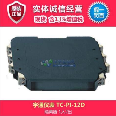 仪表隔离器TC-PI-12D变送器或直流信号输入隔离器