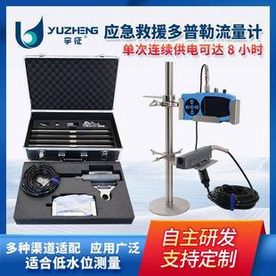 低功耗应急救援多普勒流量计便携式超声波多普勒流量测量仪