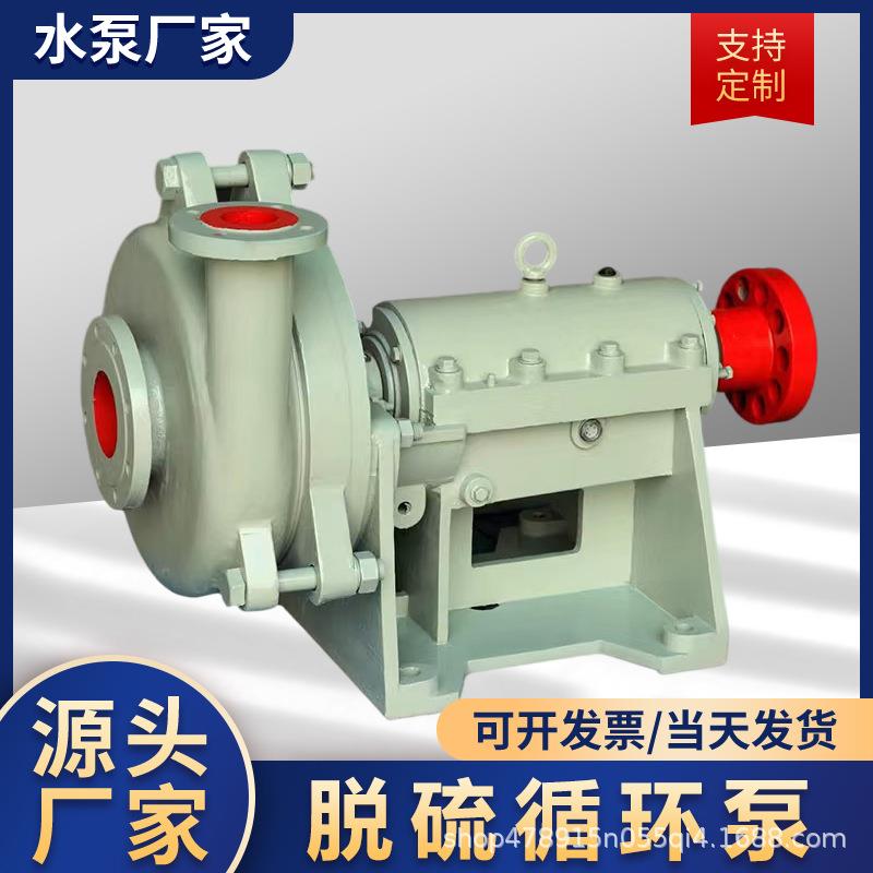 D脱硫泵锅炉除尘烟气脱硫循环泵150DT-B55渣浆泵厂家现货