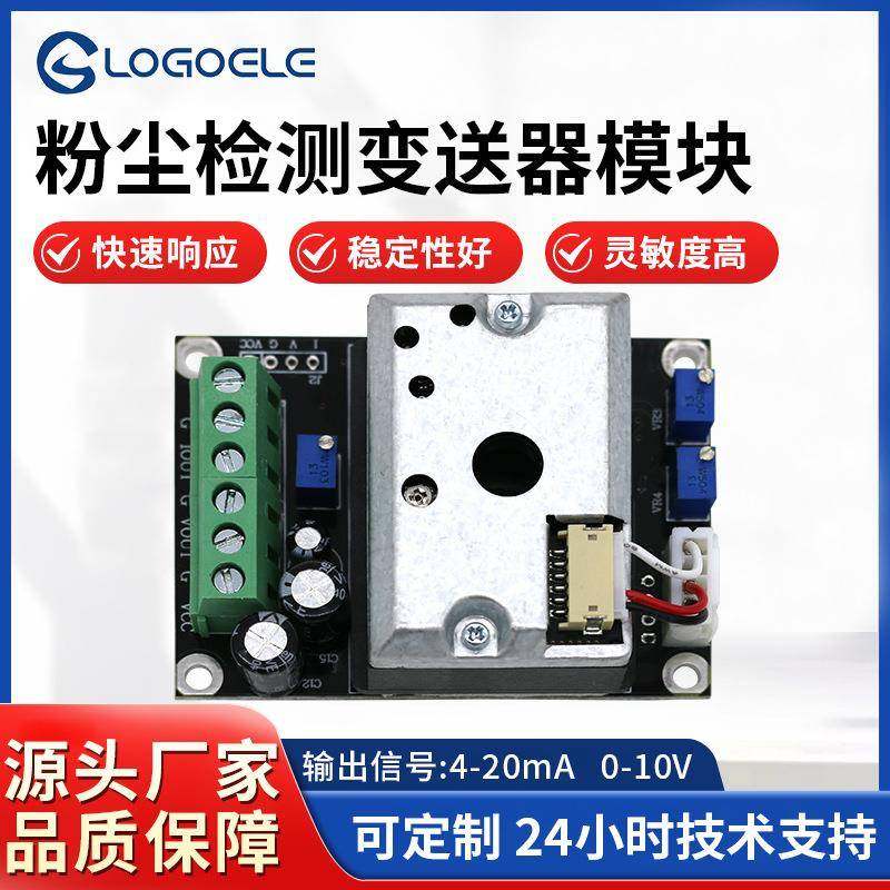 龙戈夏普三代粉尘传感器模块PM2.5灰尘变送器空气质量检测红外