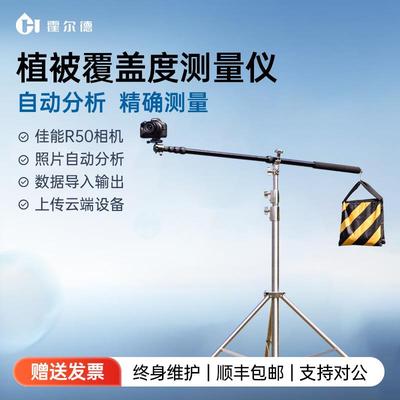 植被覆盖度测量仪林业草原地表植被盖度仪公园植被郁闭度检测仪器