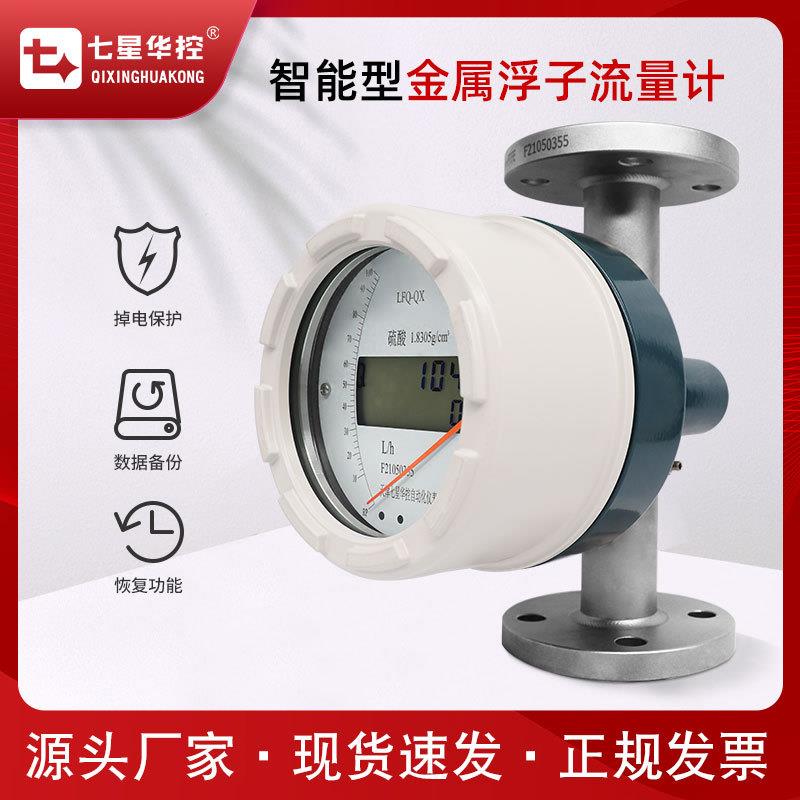 金属浮子流量计金属转子流量计测甲醇乙醇酸碱液气体通用