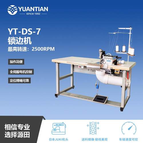 佛山床具机械床垫面料缝纫高速锁边机YT-DS-7B