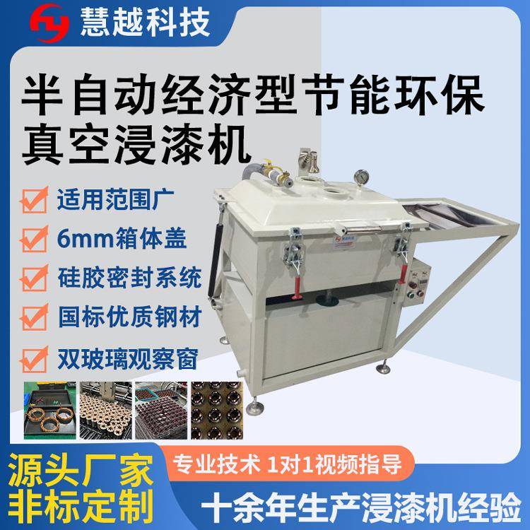 上海电感线圈真空含浸机半自动浸油机变压器绝缘漆含浸机工厂直供