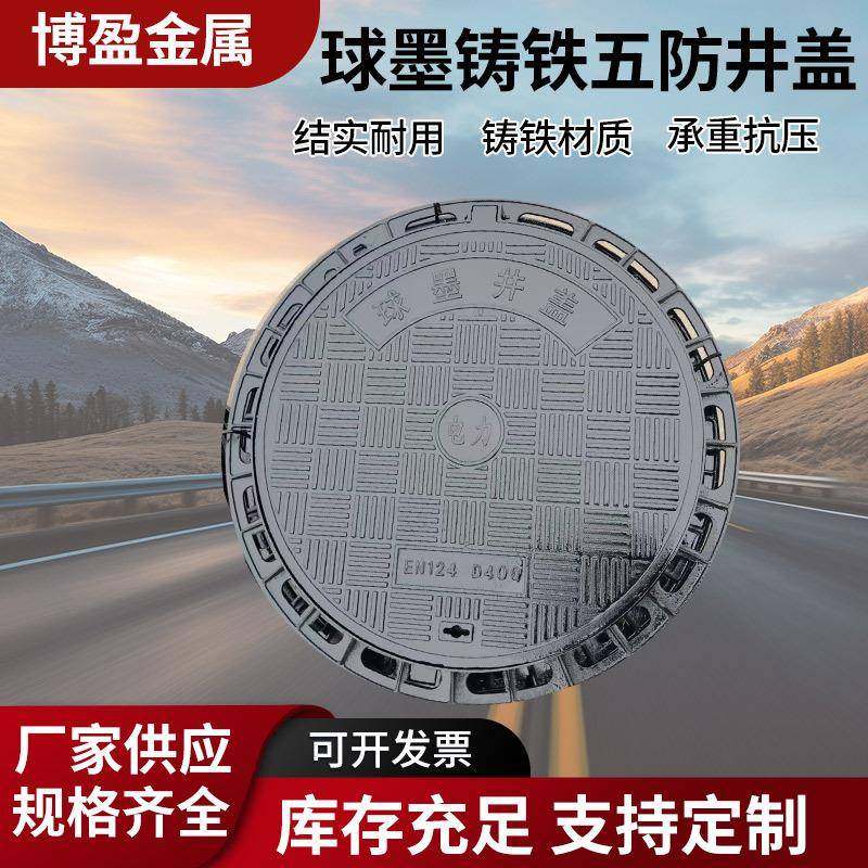 厂家直销球墨铸铁重型井盖市政道路雨水污水五防防沉降带盖,基础建材,其它,淘宝优惠券,粉丝福利购,淘宝优惠卷