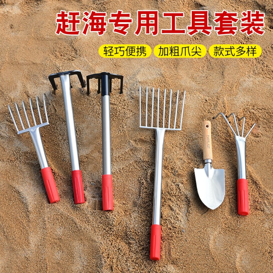 赶海工具挖蛤蜊耙子海边挖海蛎子贝壳沙滩蛤蜊螃蟹蚬子蛏子螺夹子
