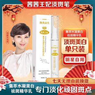 正品 茜茜王妃美白祛斑筆專去老年斑淡化色班瑞士茜茜王菲電視同款