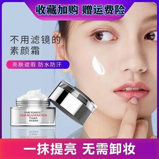 巴黎元素【拍1件发2瓶】素颜霜 懒人面霜补水保湿提亮肤色。