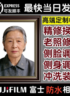遗像定制高档相框冲洗照片老人灵堂黑白A41216寸修复修图挂墙摆台