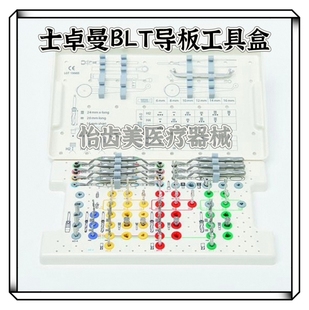 士卓曼ITIBLT种植导板工具盒牙科种植工具盒iti导板工具盒配件