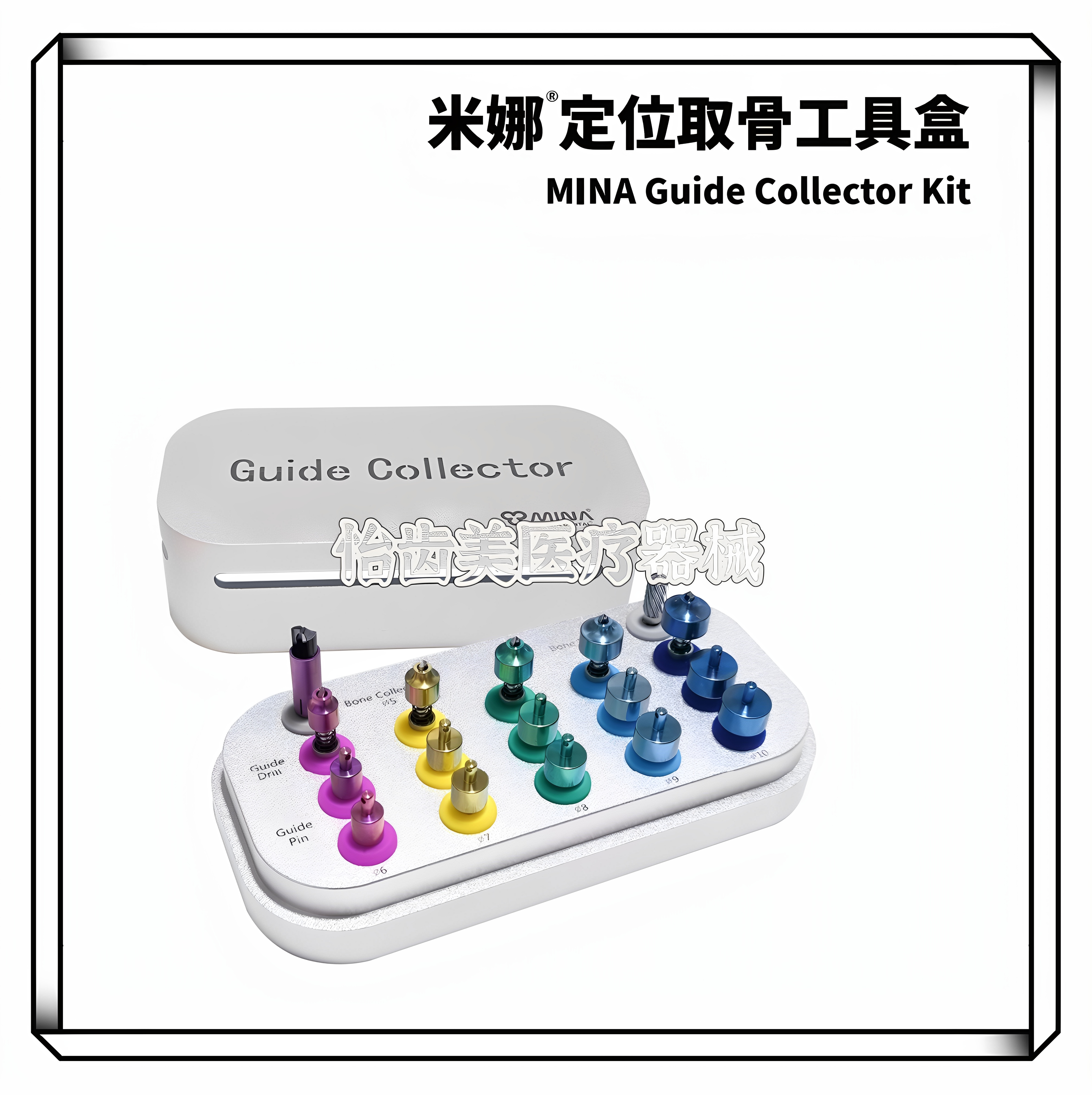 米娜定位取骨工具盒（豪华版）改版增量不加价焕新上市