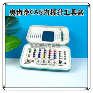 上奥齿泰上颌窦内提升工具盒奥齿泰CAS钻 止停环上颌窦水提升器