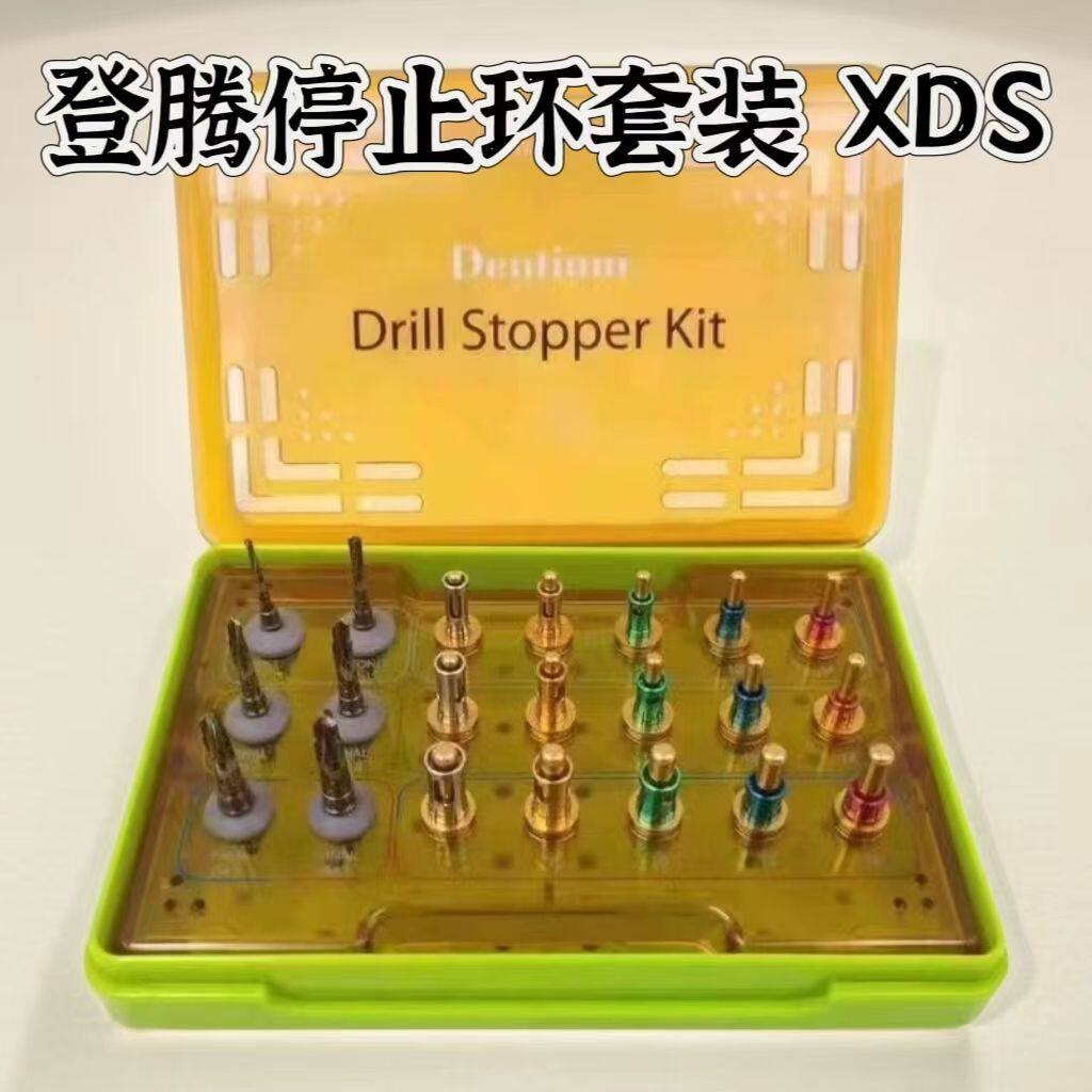 牙科登腾种植钻带停止环工具盒套装  韩国原装进口口腔器械