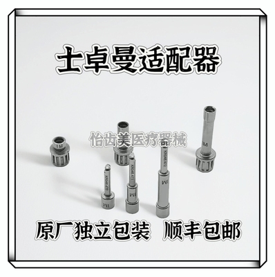 士卓曼原厂机用手用适配器螺丝刀iti原装正品工具盒配件iti持钉器