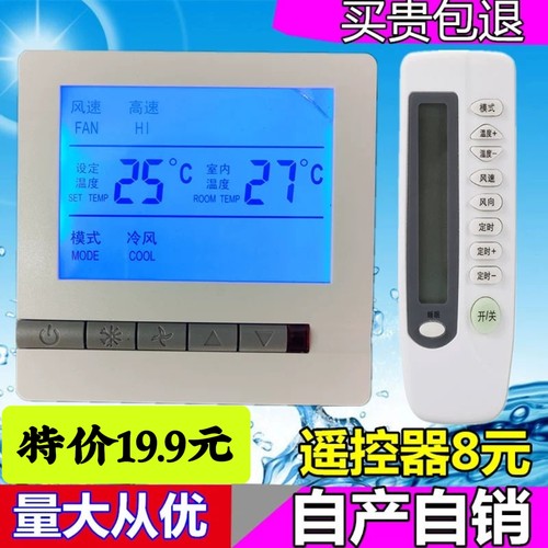 风机盘管控制器中央空调智能液晶温控器三速开关控制面板水机系统