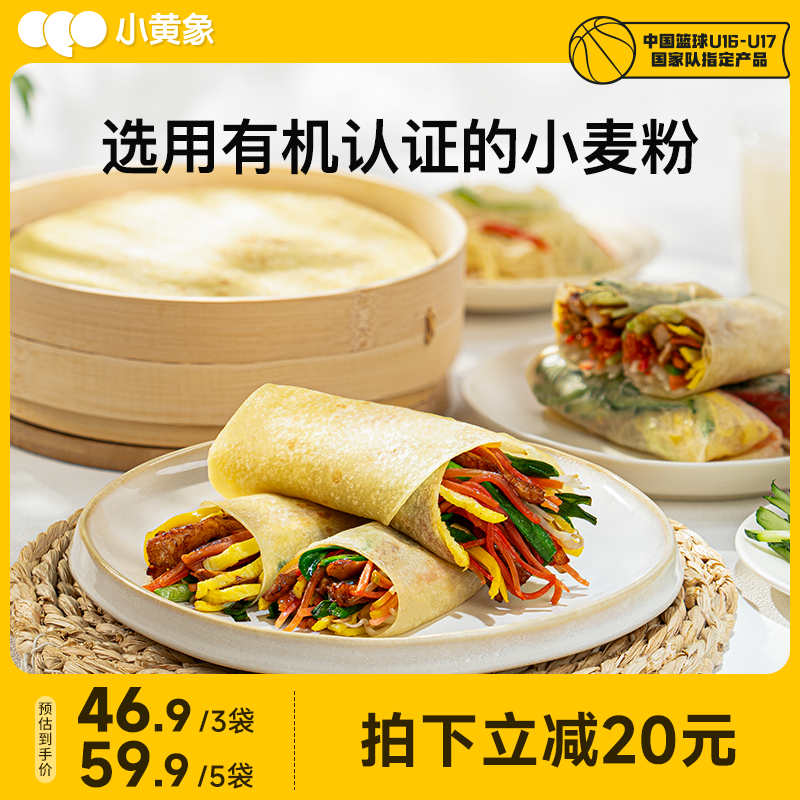 小黄象春饼卷饼原味卷饼儿童早餐手抓饼煎饼加热即食半成品,粮油调味/速食/干货/烘焙,手抓饼/葱油饼/煎饼/卷饼,淘宝优惠券,粉丝福利购,淘宝优惠卷