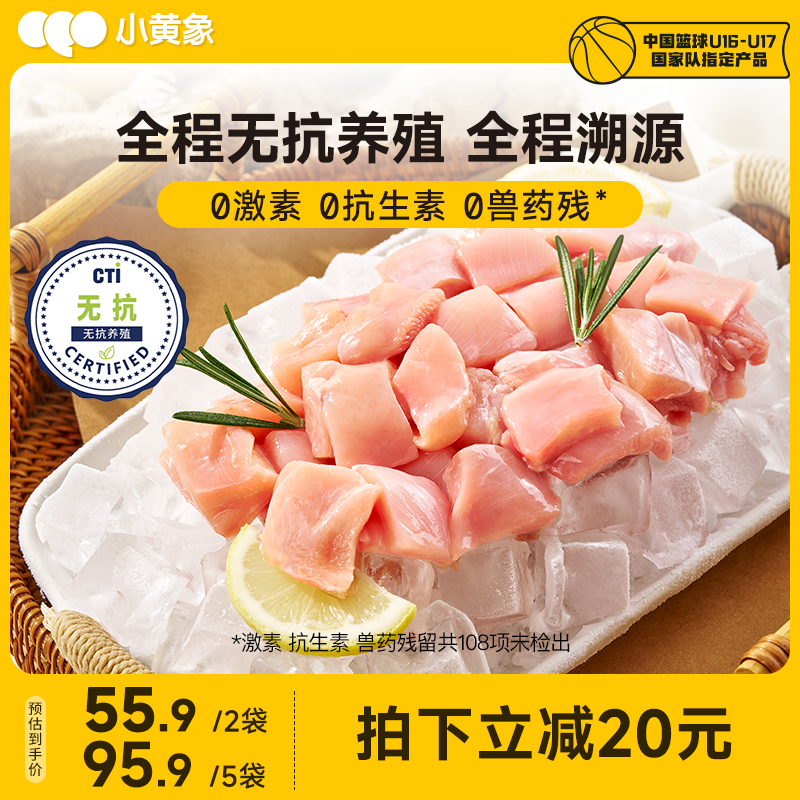 小黄象无抗鸡腿肉丁鸡腿肉鲜嫩去皮去骨腿肉丁冷冻新鲜鸡肉