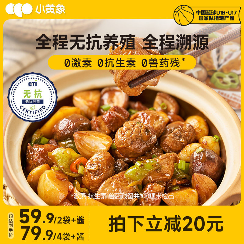 小黄象无抗鸡腿块黄焖鸡风味酱黄焖鸡料理包半成品酱汁速食主食