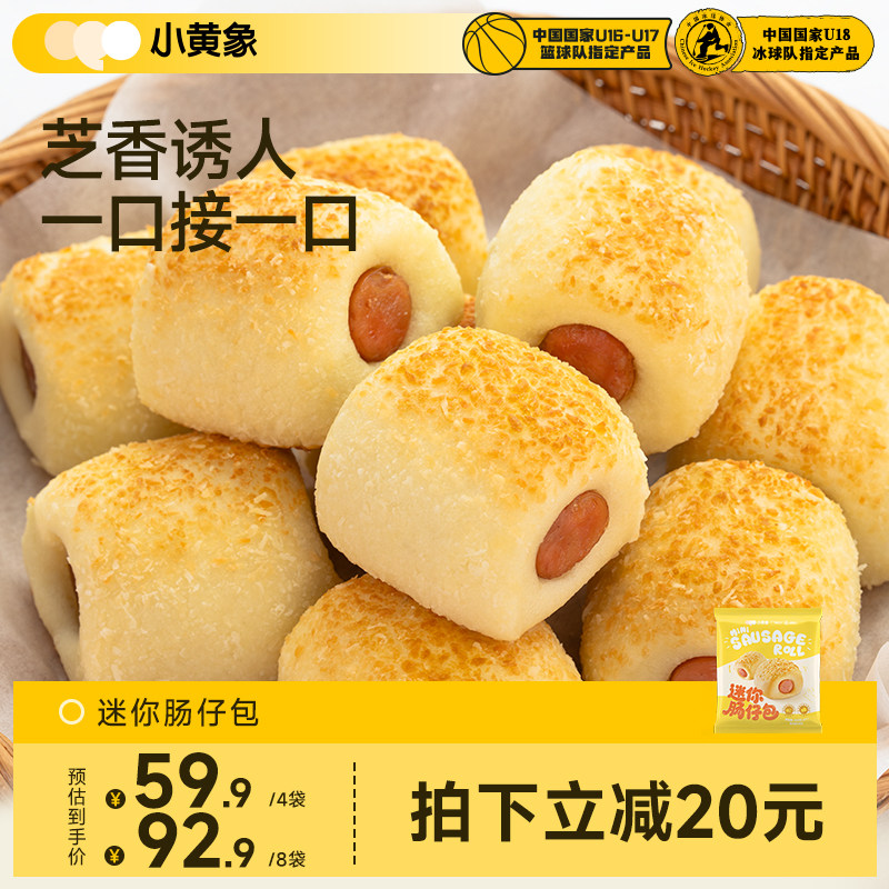 小黄象迷你儿童肠仔包图片