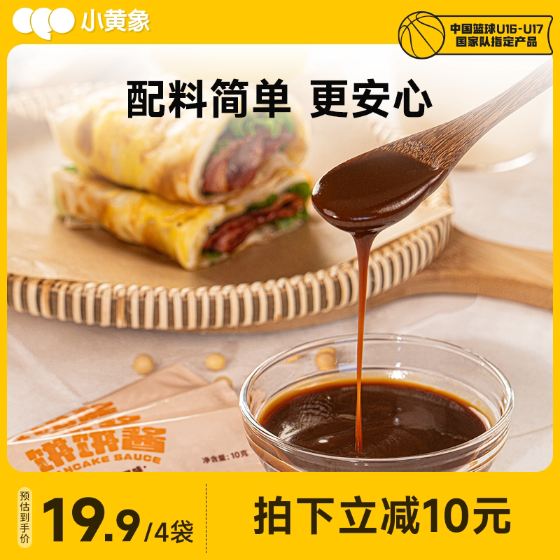 小黄象饼饼酱手抓饼酱家用调味料鸡蛋灌饼秘制煎饼果子酱料