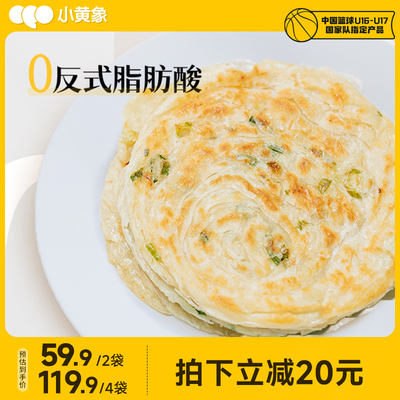 小黄象黄油手抓饼面饼皮葱油饼儿童速食半成品早餐美食卷饼正品