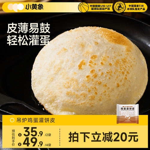小黄象吊炉鸡蛋灌饼早餐