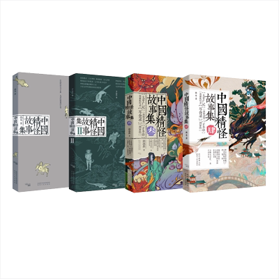 中国精怪故事集1234妖怪手册