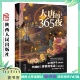 故事原型 文学小说作品集书 知名作家编剧 细节作者 抗日战争 畅销书魏晋风华 唐朝诡事录 热播剧 魏风华全新创作 365夜 大唐