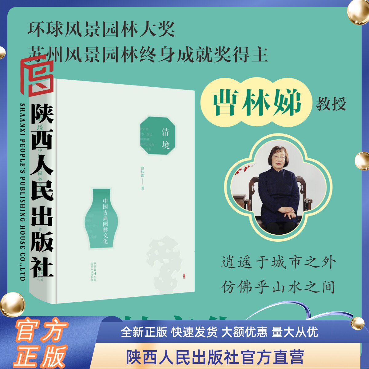 清境:中国古典园林文化 精装 曹林娣(著）一部关于中国园林美学的文集亭台水榭处品园林清境步移景异间寻东方雅韵 陕西人民