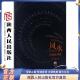 风水应该这样看 社 陕西人民出版