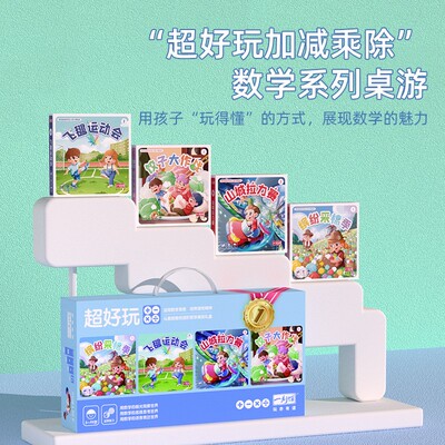 一刻馆加减乘除数学竞技桌游8岁