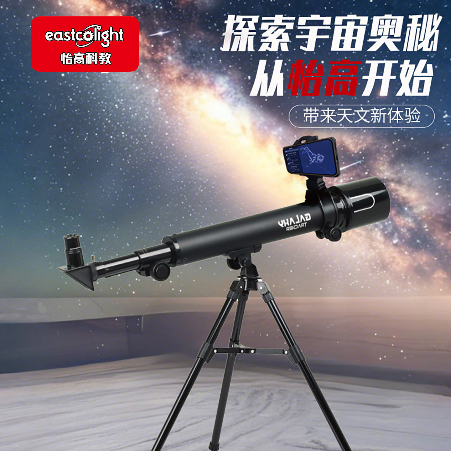 香港怡高60倍125倍150倍导航寻星天文望远镜儿童高倍高清入门级